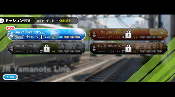 ミッション選択画面