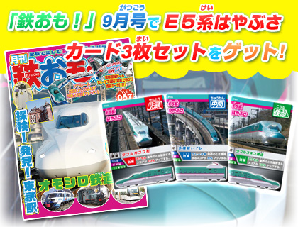 ケロロランドでN700系のぞみカード3枚セットをゲット!