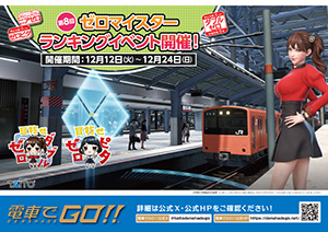 第8回ゼロマイスターランキングイベント