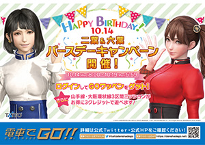二葉＆六葉バースデーキャンペーン開催！