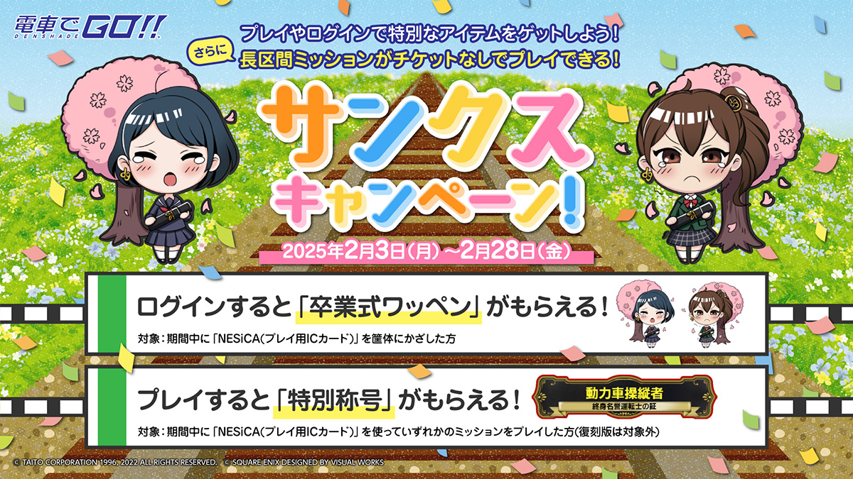 サンクスキャンペーン開催！